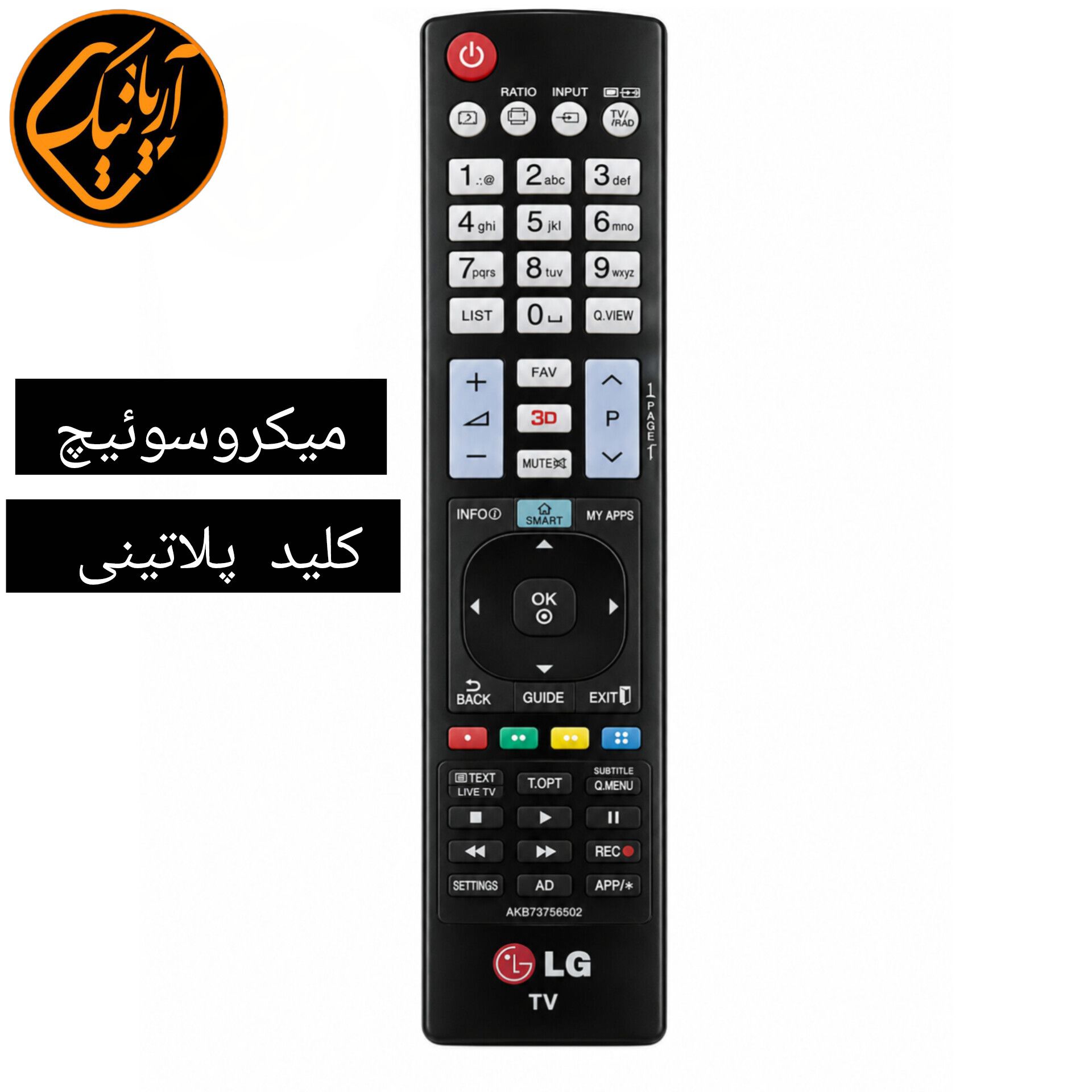 کنترل بلند میکروسوئیچی تلویزیون الجی  اصلی با کیفیت درجه یک دارای کلید های مقاوم در برابر ضربه