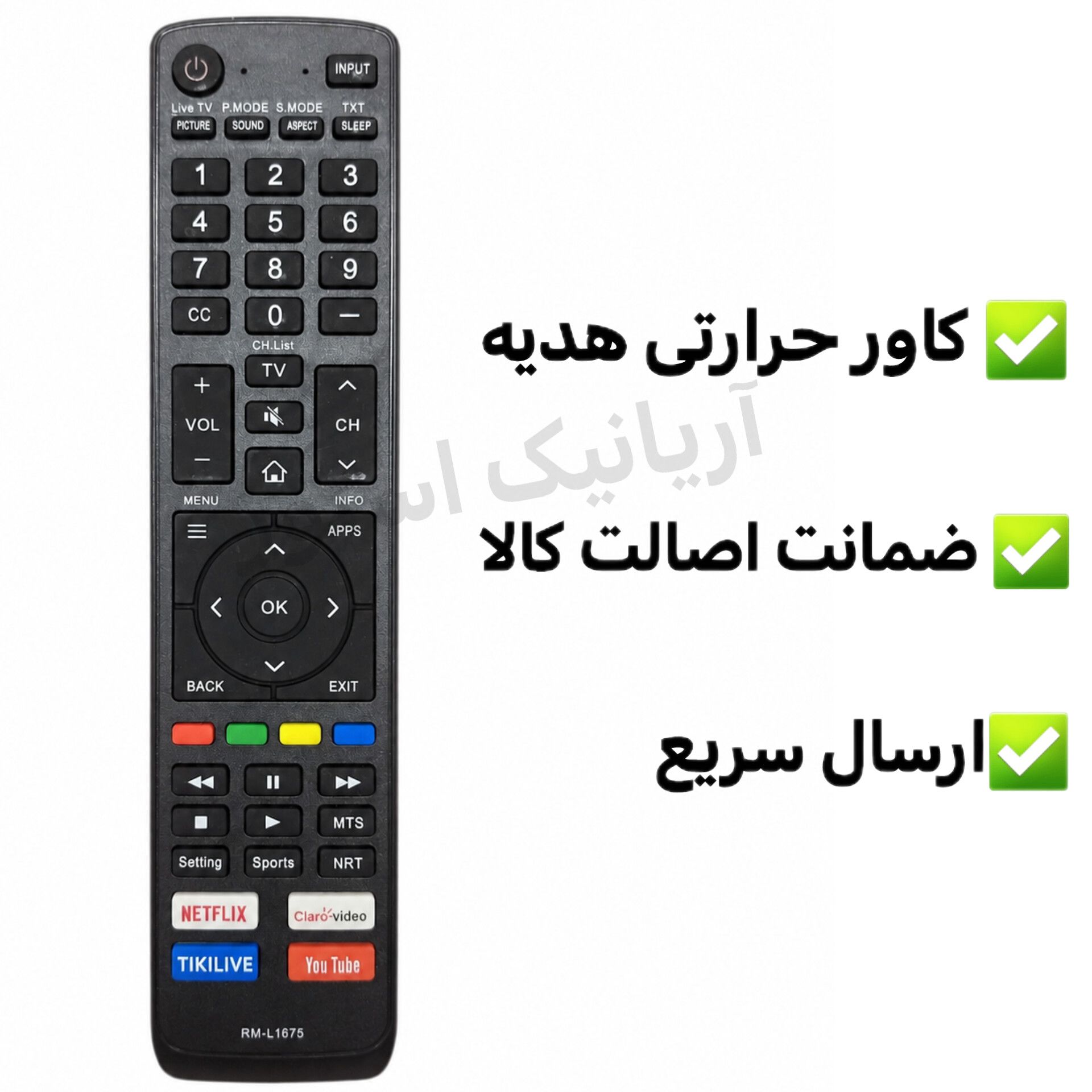 کنترل تلویزیون هایسنس Hisense L1675 اصلی نتفلیکس دار