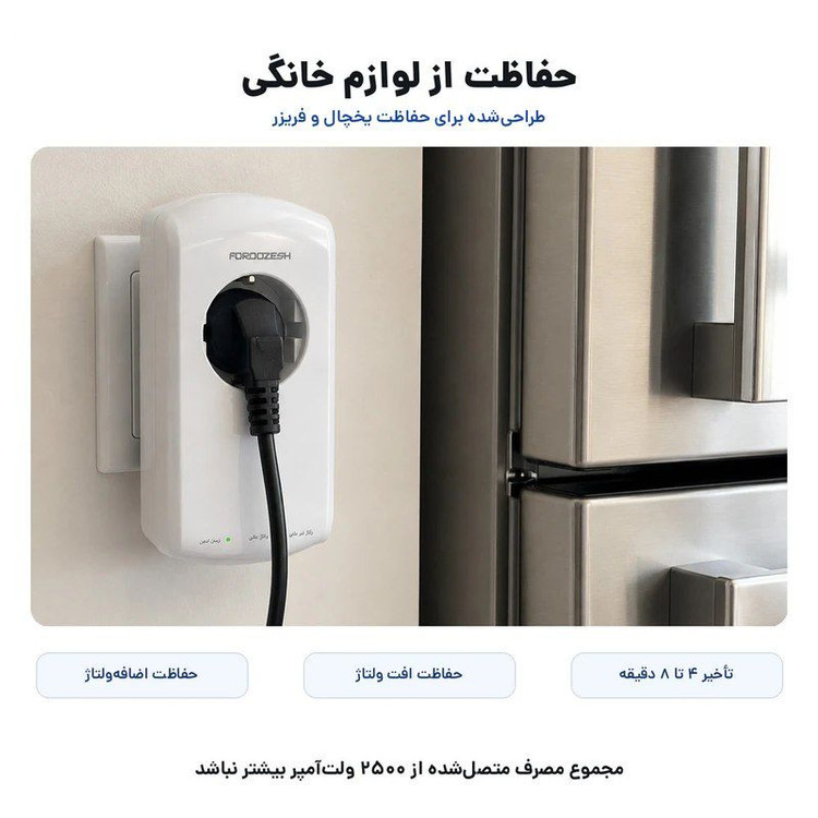 محافظ ولتاژ یخچال و فریزر فروزش مدل لوتوس LOTUS LT-100W اصلی محافظ ارتدار تکخانه دیجیتال بدون سیم