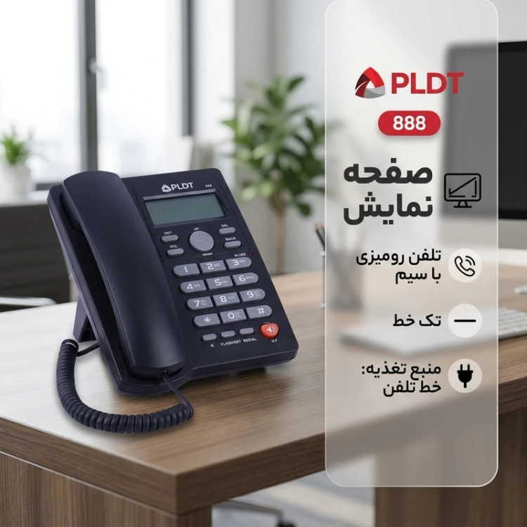 تلفن رومیزی با سیم PLDT مدل 888 اصلی نمایشگر LCD، اسپیکر داخلی، شمارهگیری سریع و Handsfree