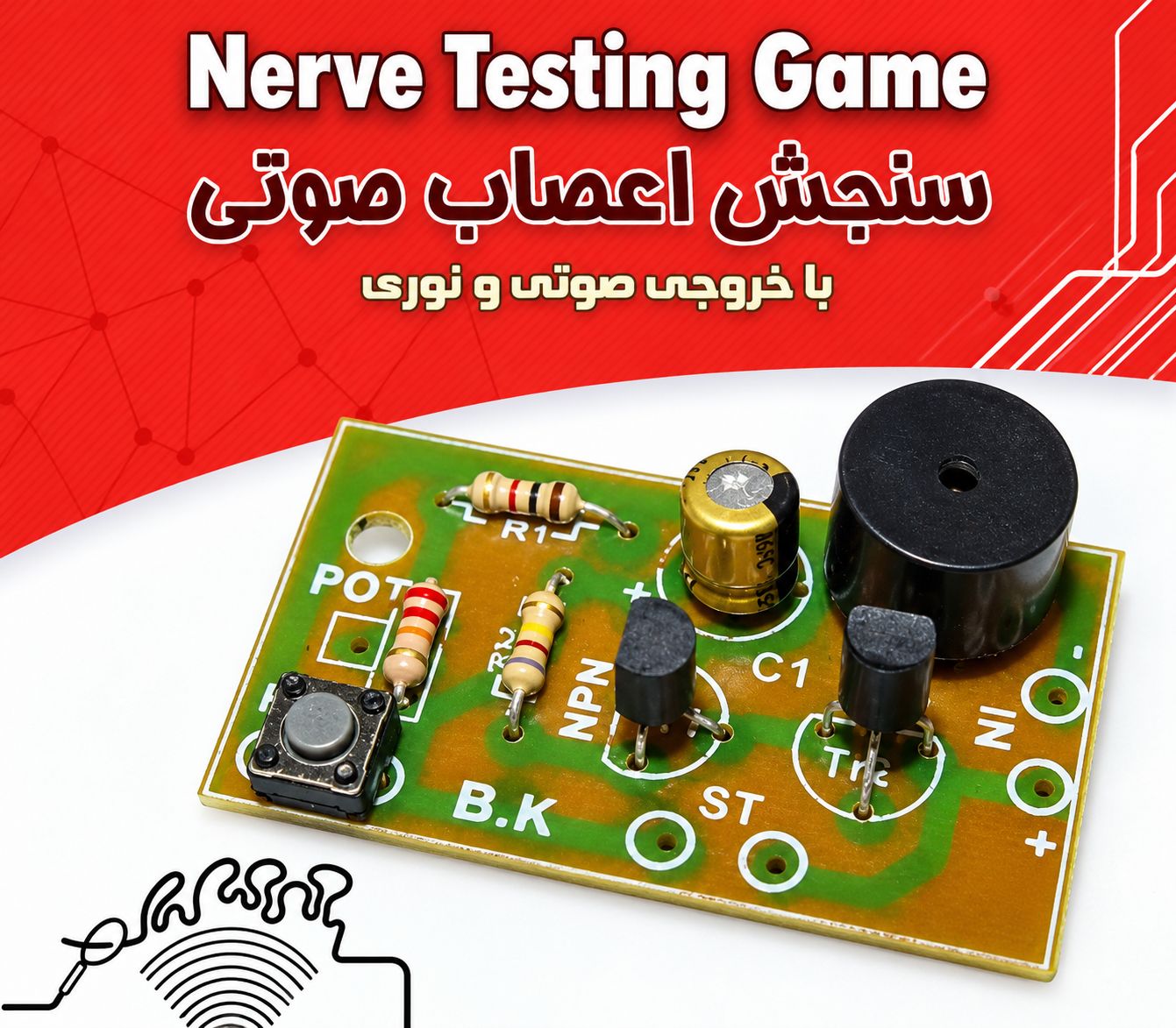 کیت آموزشی سنجش اعصاب صوتی مدارس | بازی هوشیار و بیدار با بازر پیزو