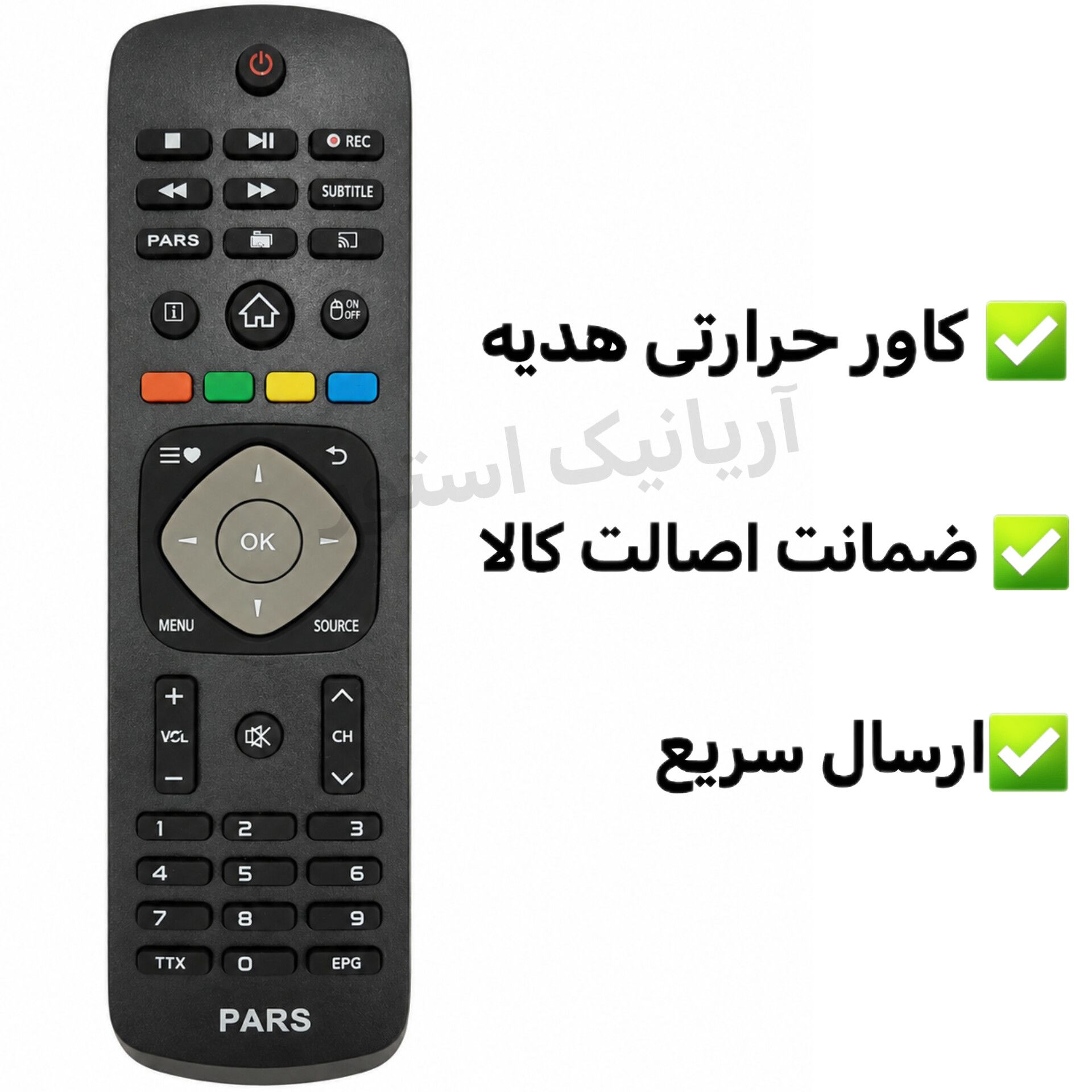 کنترل تلویزیون پارس Pars طرح فیلیپس شرکتی با کیفیت درجه یک