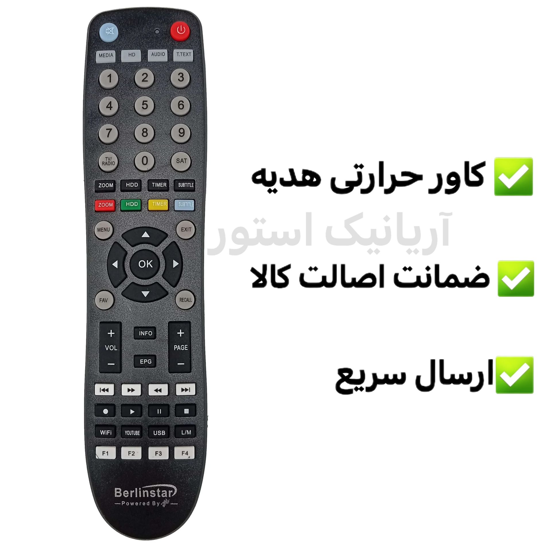 کنترل رسیور برلین استار Berlinstar مدل ته گرد اصلی