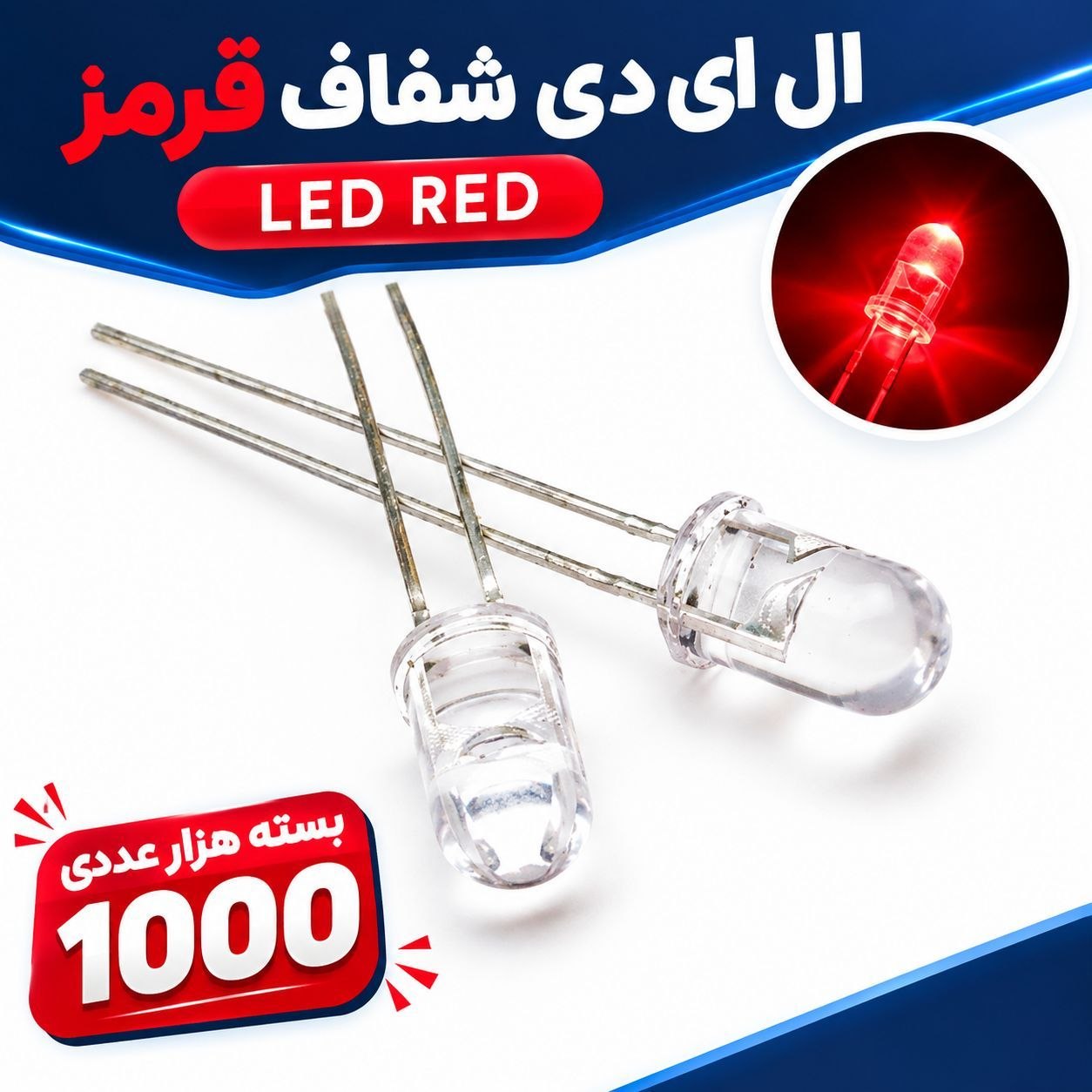 ال ای دی شفاف قرمز ۱۰۰۰ عددی