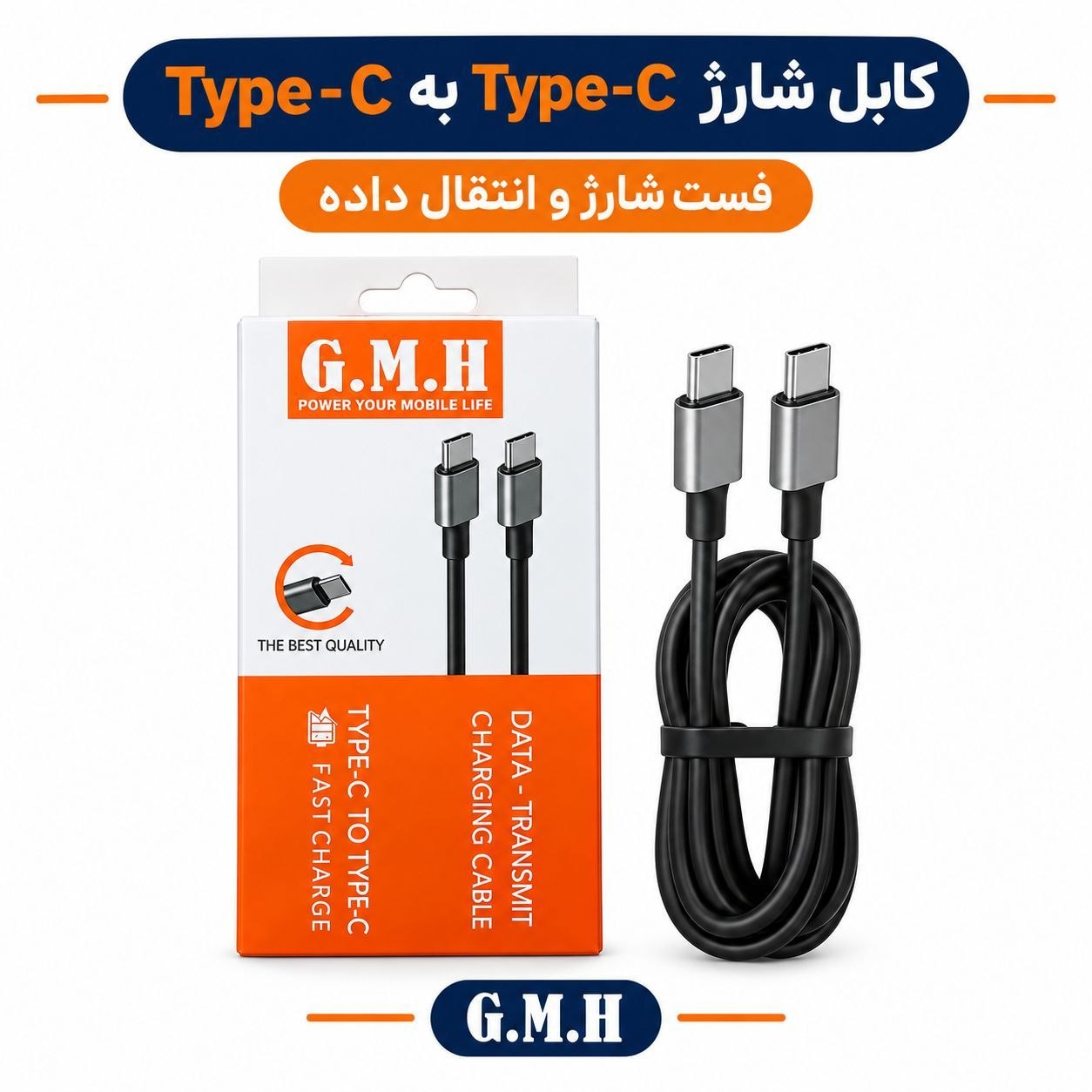 کابل شارژ تایپ سی به تایپ سی جی ام اچ