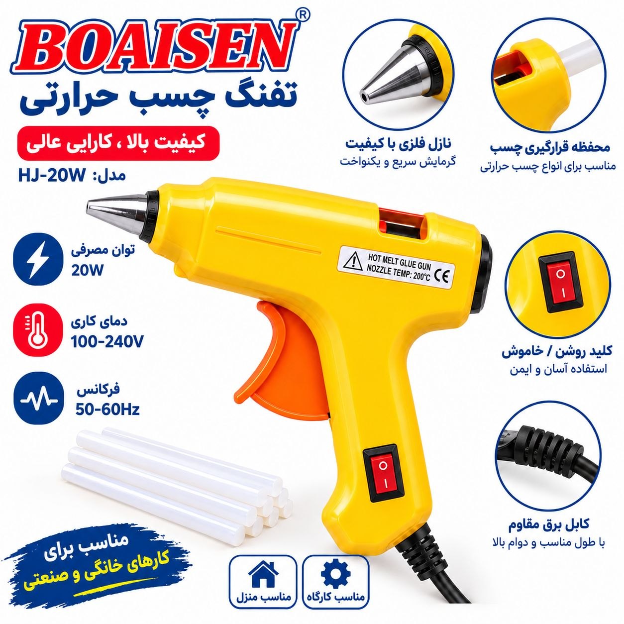 تفنگ چسب حرارتی ۲۰ وات اصلی BOAISEN مدل HJ-20Wبا کیفیت عالی مناسب برای کارهای خانگی و صعنتی و تعمیرات