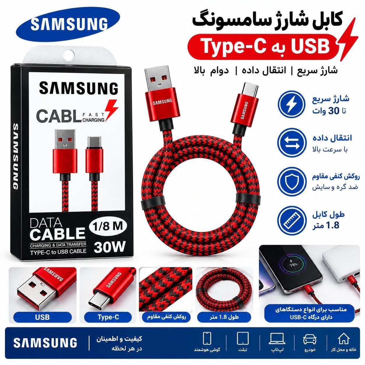 کابل شارژزار USB به Type-C سامسونگ فست شارژ 30 وات ۱۸۰سانتی متری اصلی